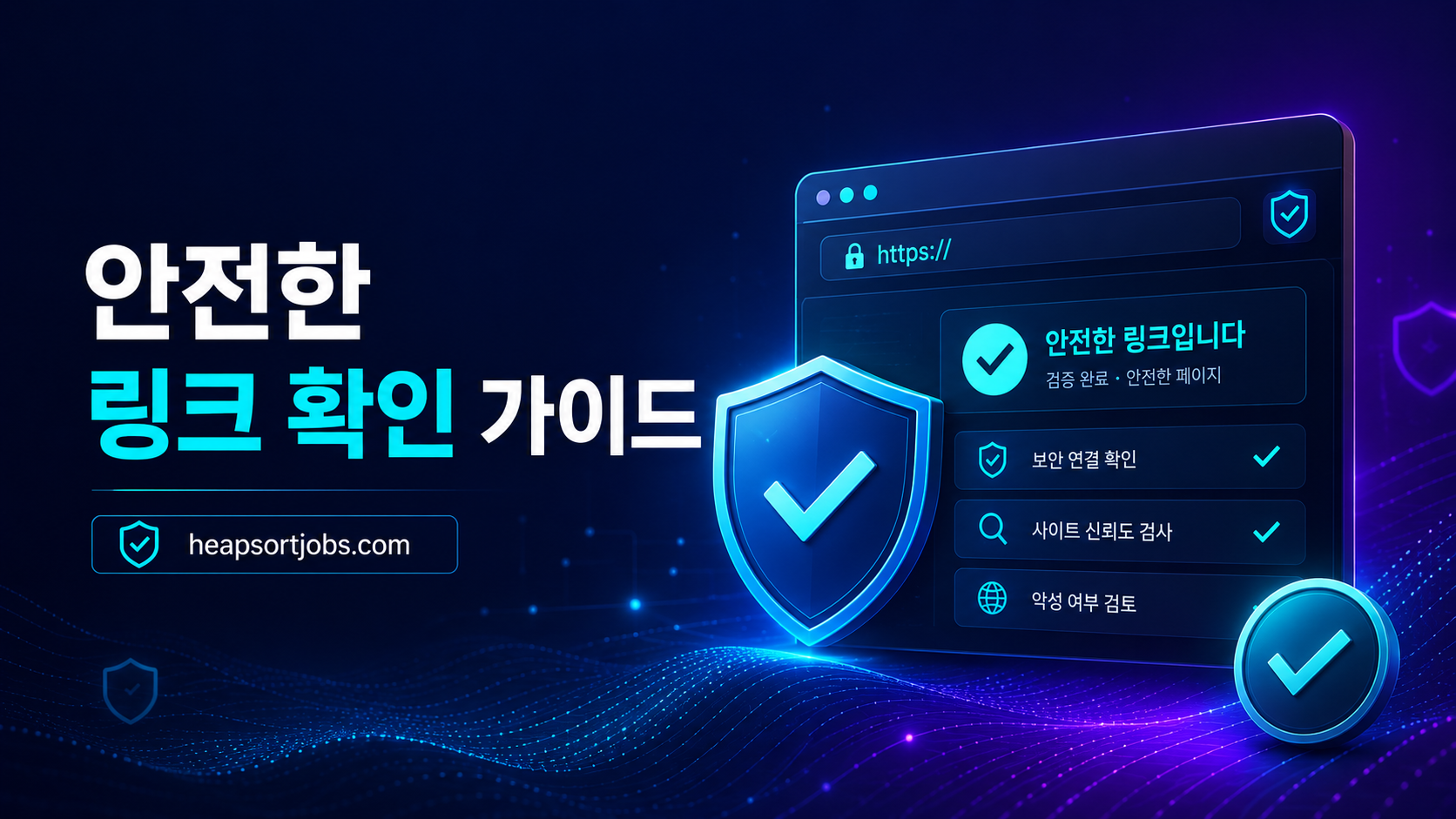 링크다모아 링크 확인 안내