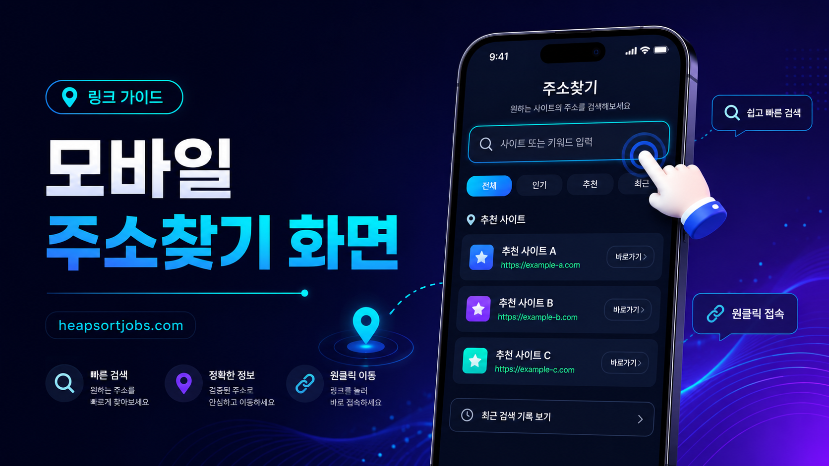 모바일 주소찾기 이용 화면
