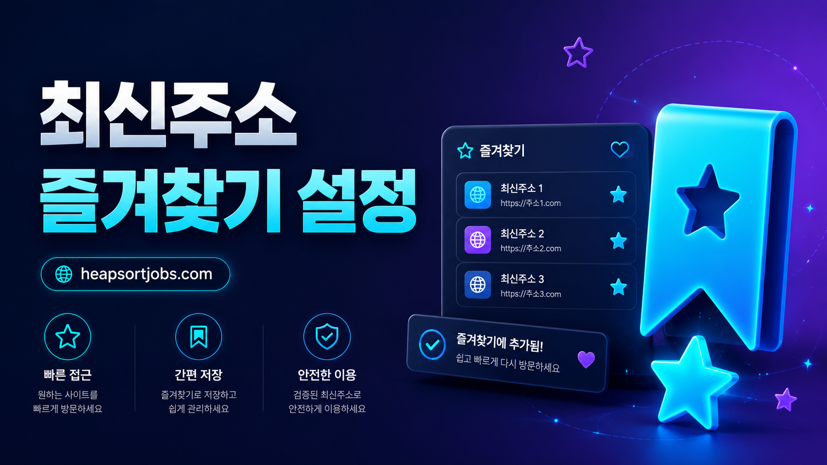 자주 찾는 링크 즐겨찾기 설정