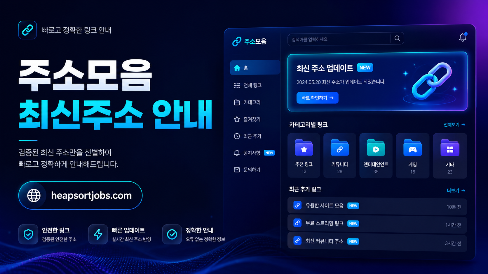 링크모음 최신주소 안내