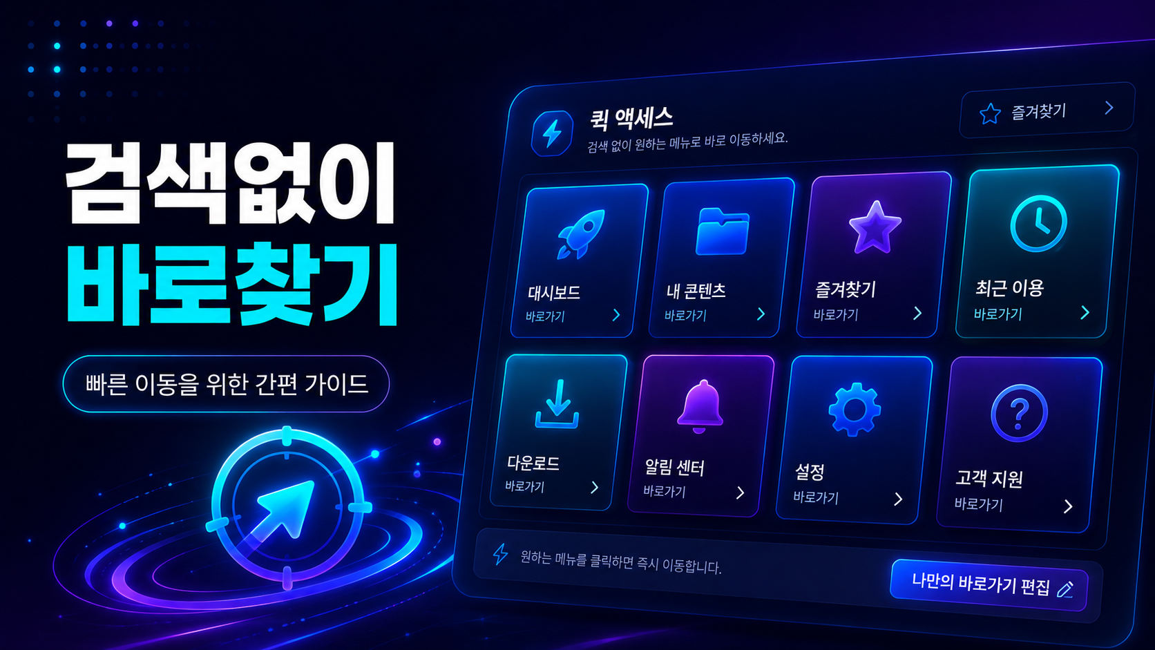 링크모음 바로찾기 화면 확인