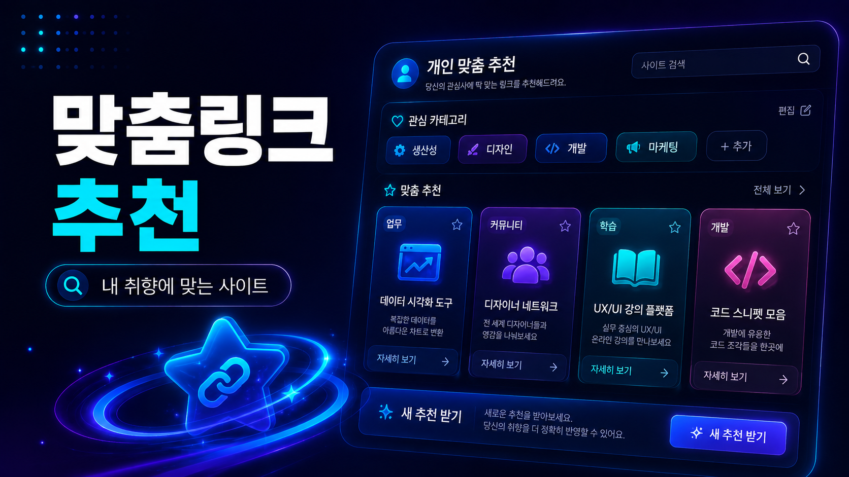 링크모음 맞춤링크 추천 주소 확인 기준