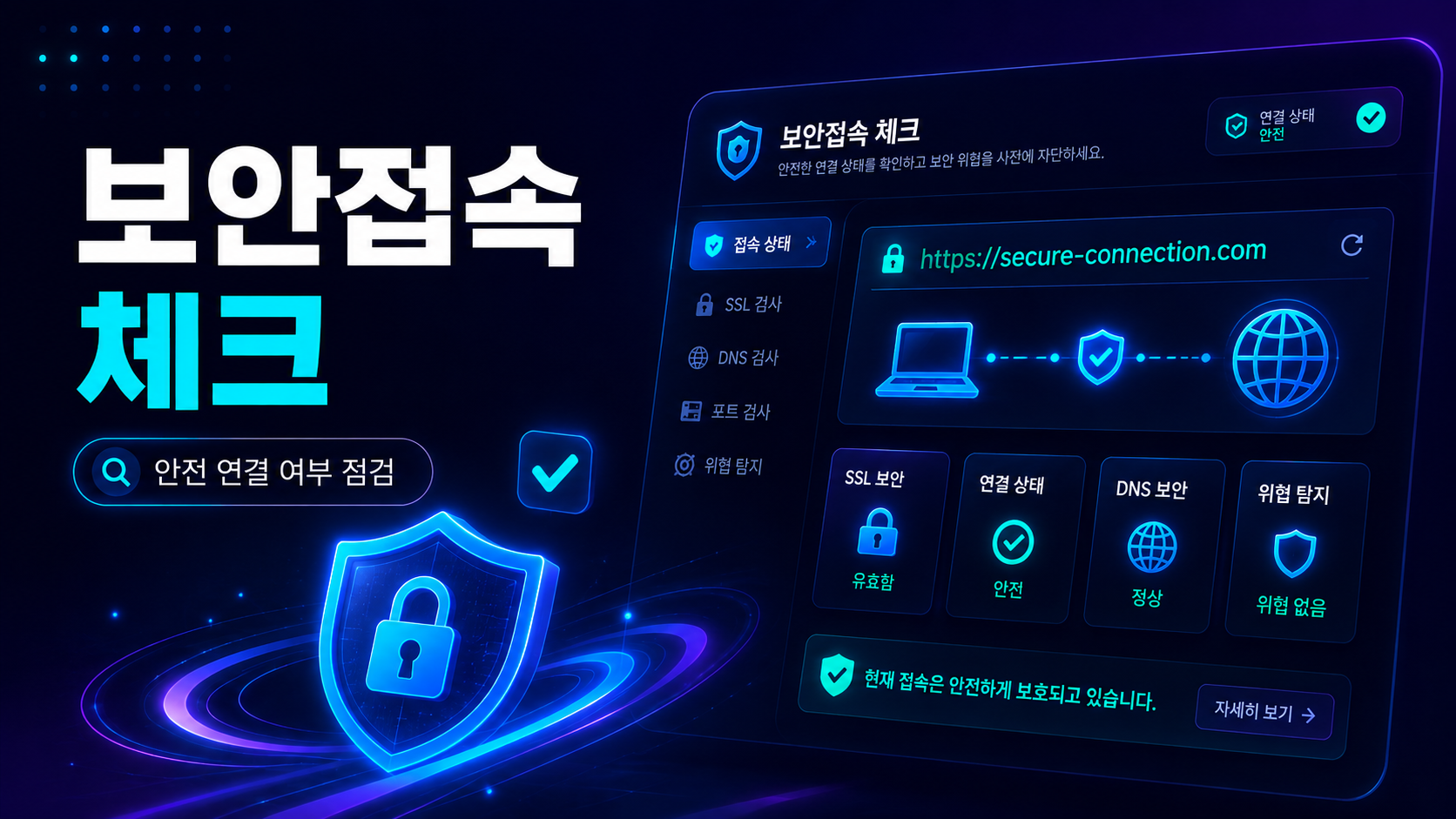 링크모아 보안접속 HTTPS 주소 확인 기준