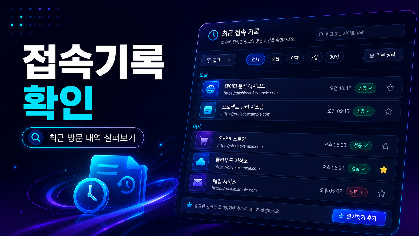 링크모아 접속기록 주소 확인