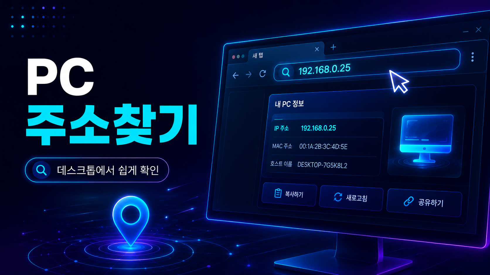 링크모음 주소찾기 화면 확인